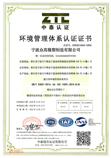 环境管理体系认证证书(中文版)