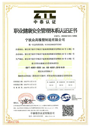 职业健康安全管理体系认证证书(中文版)